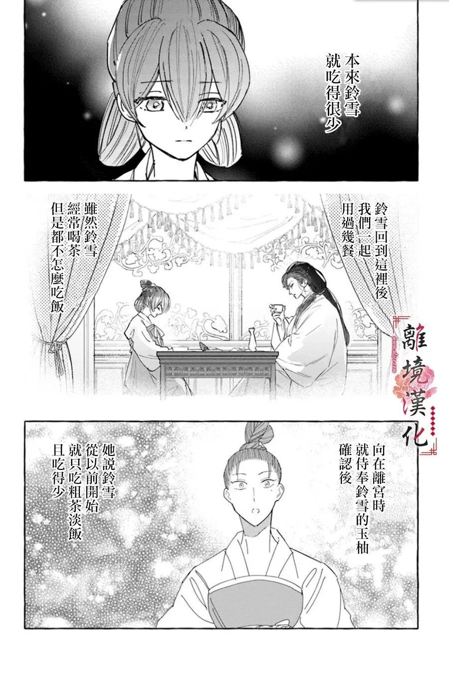 雪花妃傳～藍帝后宮始末記～ - 第20話 - 4