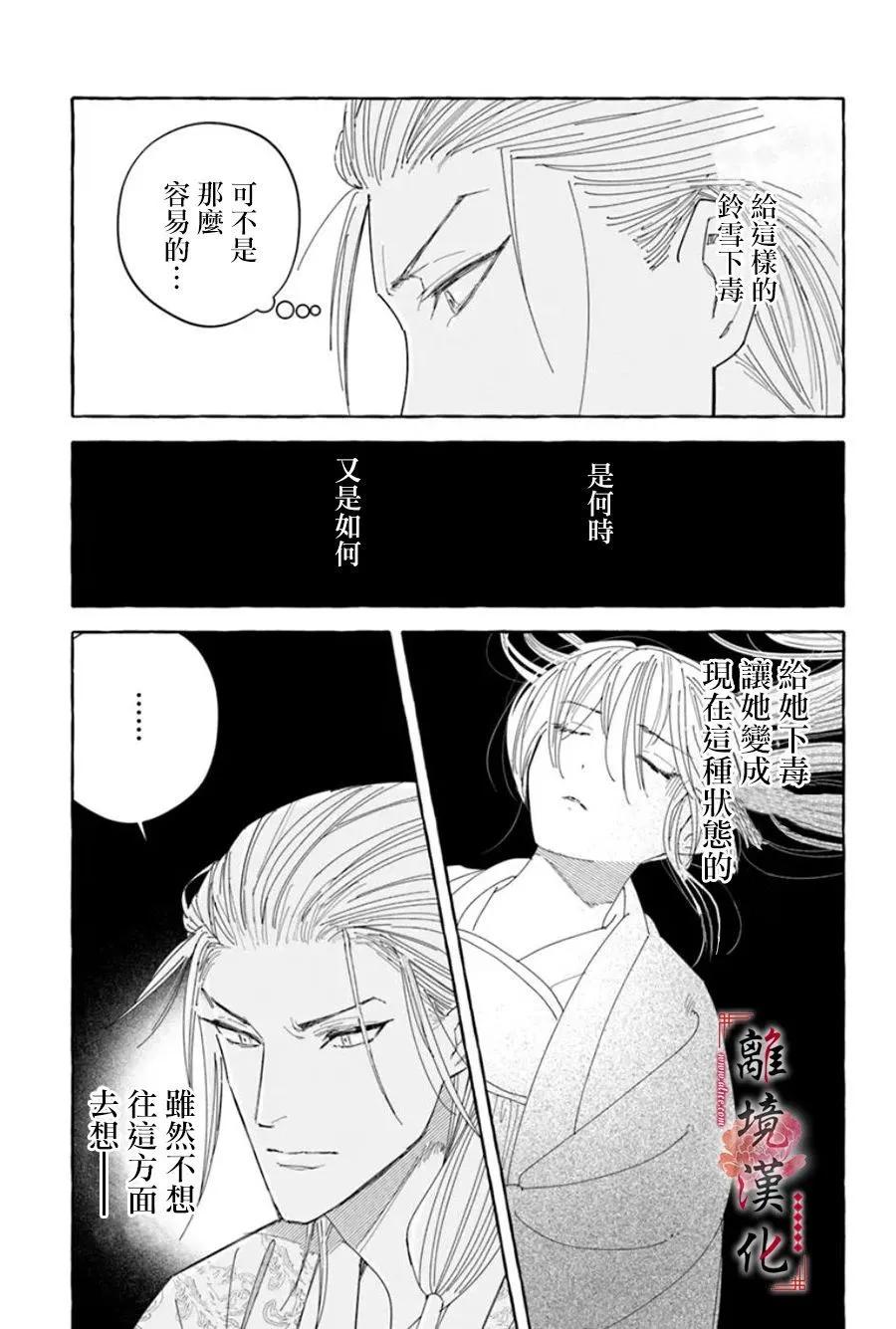雪花妃傳～藍帝后宮始末記～ - 第20話 - 5