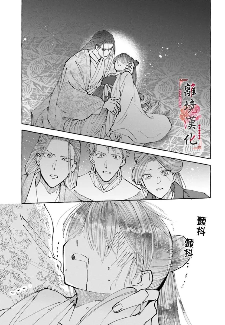 雪花妃傳～藍帝后宮始末記～ - 第20話 - 3