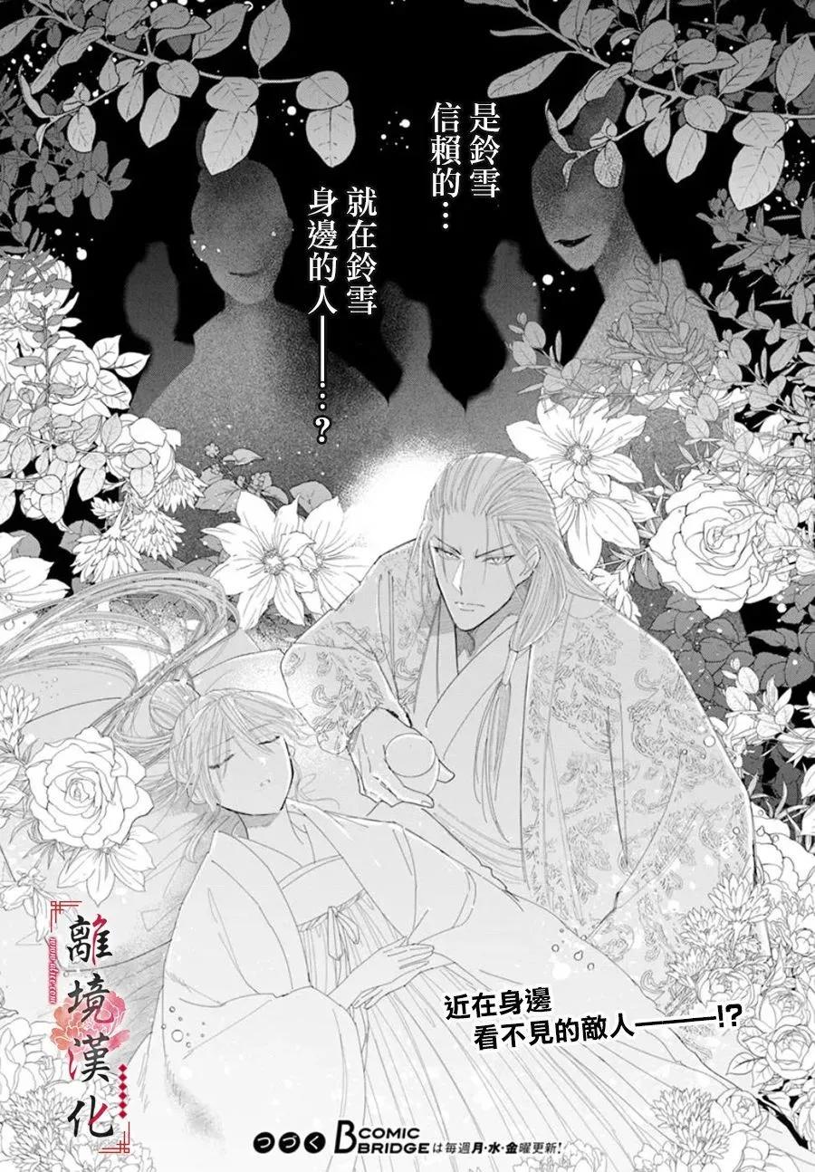 雪花妃傳～藍帝后宮始末記～ - 第20話 - 6