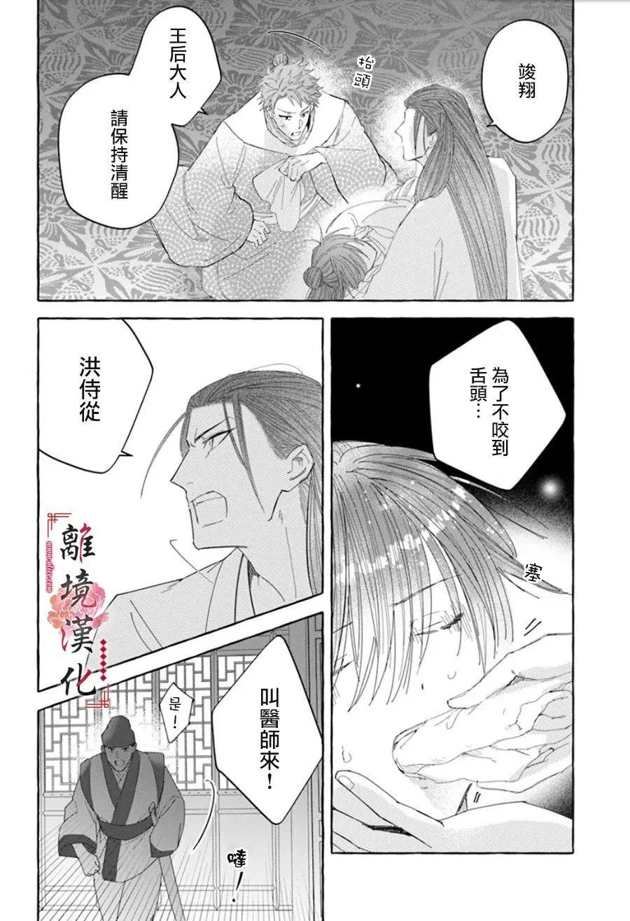 雪花妃傳～藍帝后宮始末記～ - 第20話 - 4