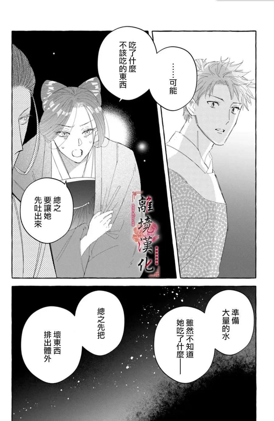雪花妃傳～藍帝后宮始末記～ - 第20話 - 6