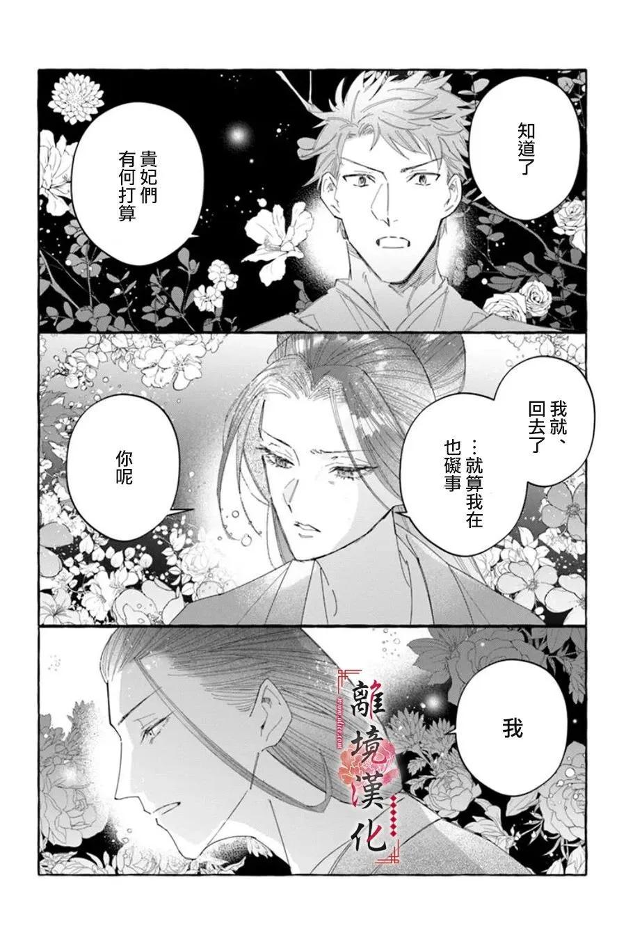 雪花妃傳～藍帝后宮始末記～ - 第20話 - 1