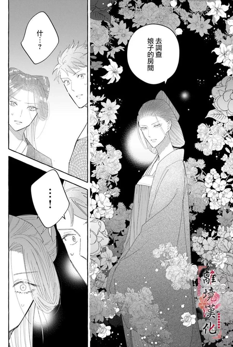 雪花妃傳～藍帝后宮始末記～ - 第20話 - 2