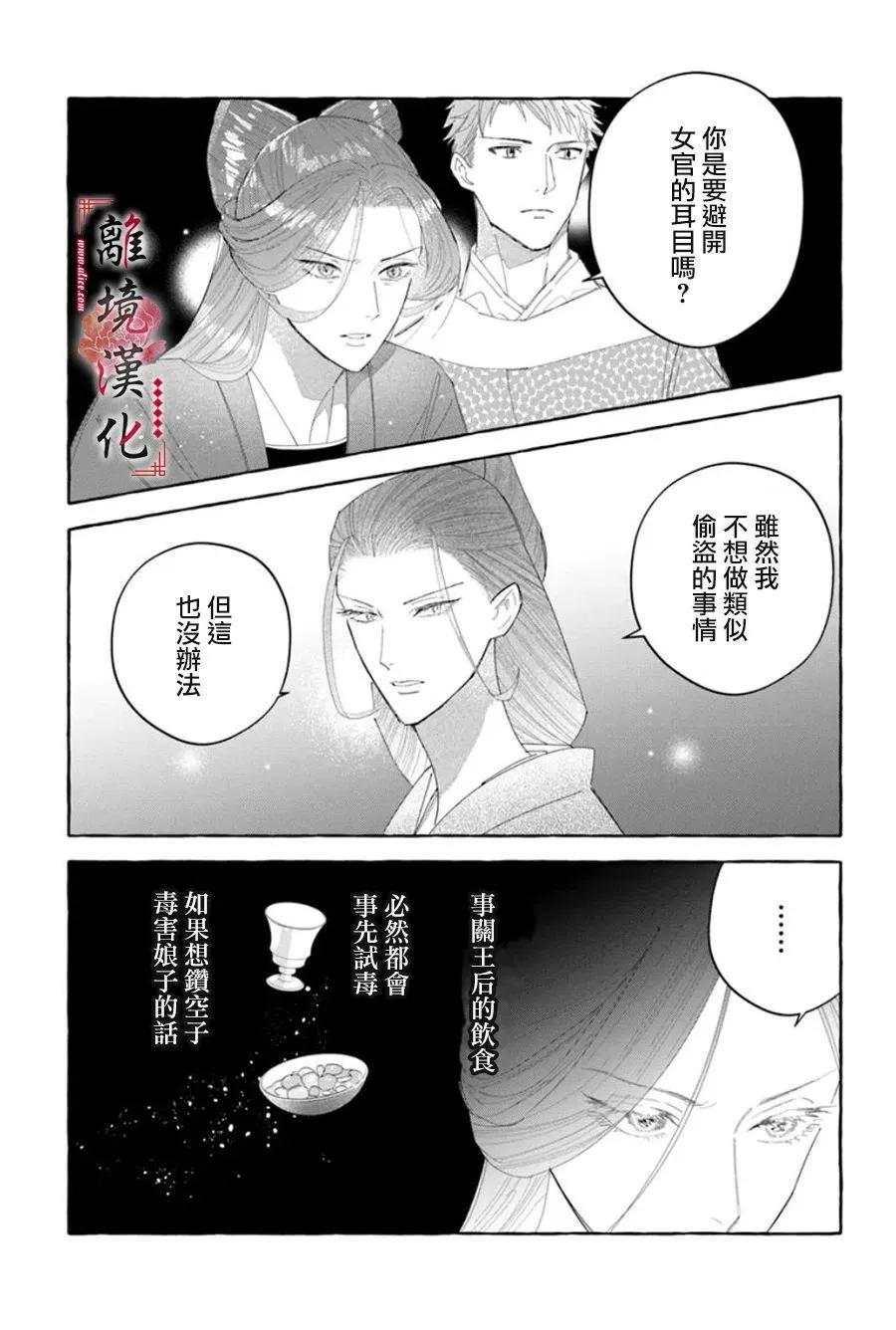 雪花妃傳～藍帝后宮始末記～ - 第20話 - 3