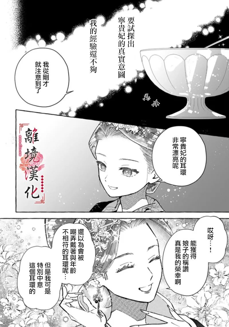 雪花妃传～蓝帝后宫始末记～ - 第6话 - 5