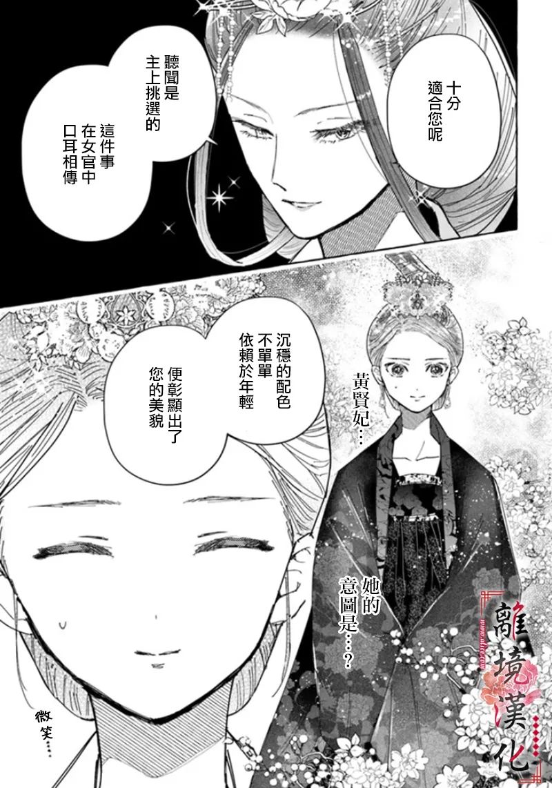 雪花妃傳～藍帝后宮始末記～ - 第6話 - 1