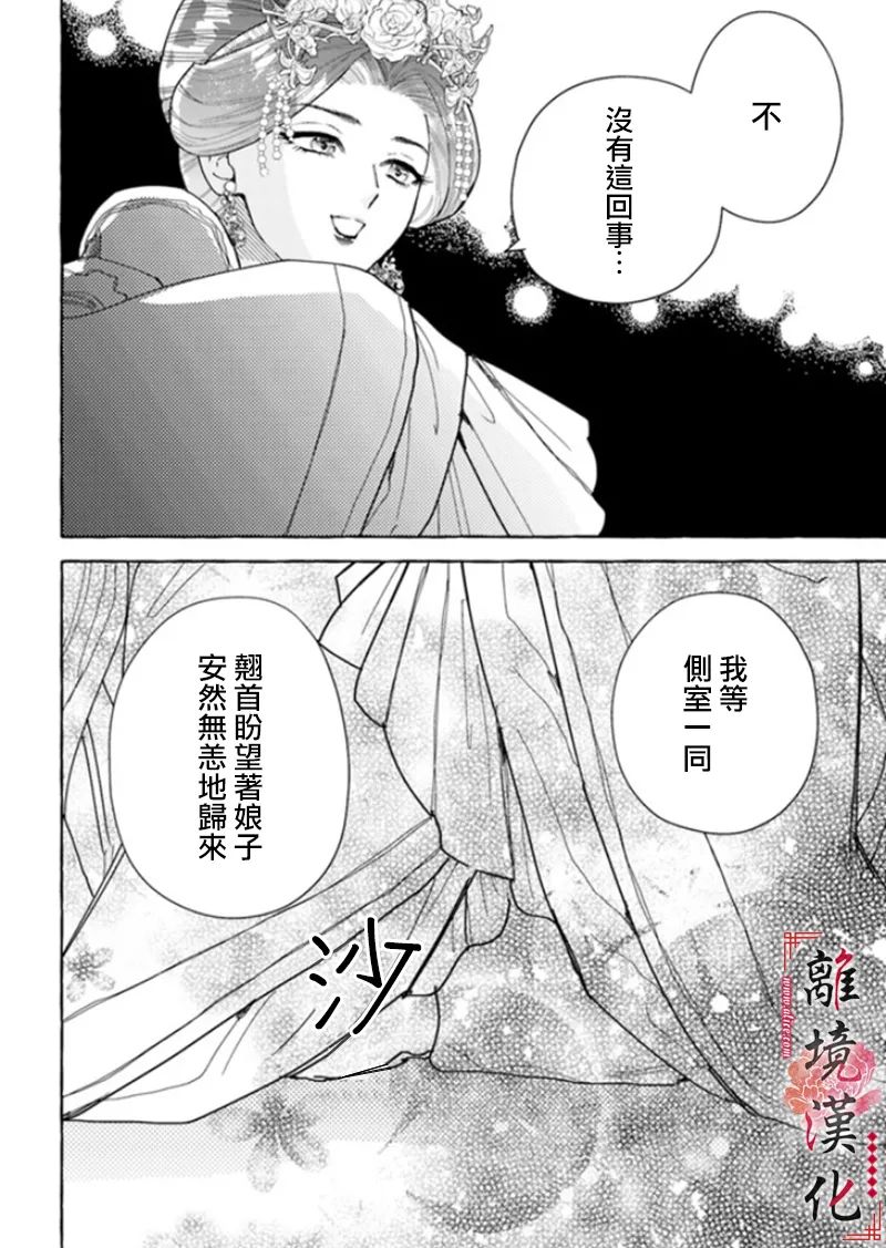 雪花妃传～蓝帝后宫始末记～ - 第6话 - 6