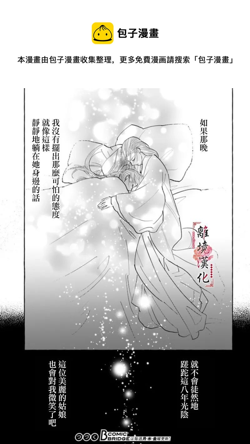 雪花妃傳～藍帝后宮始末記～ - 第08話 - 1