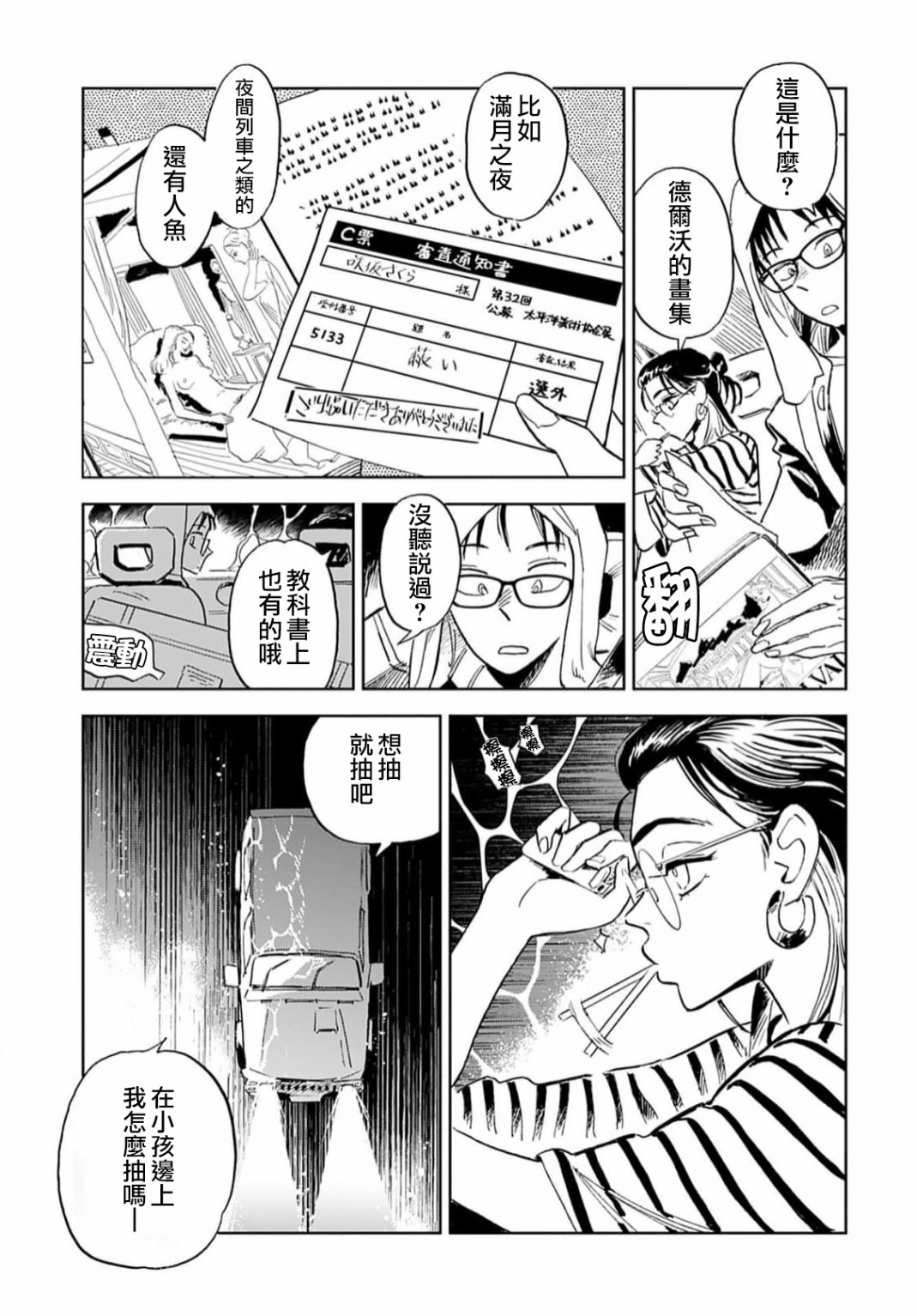 雪花石膏的季節 - 第04話 - 3