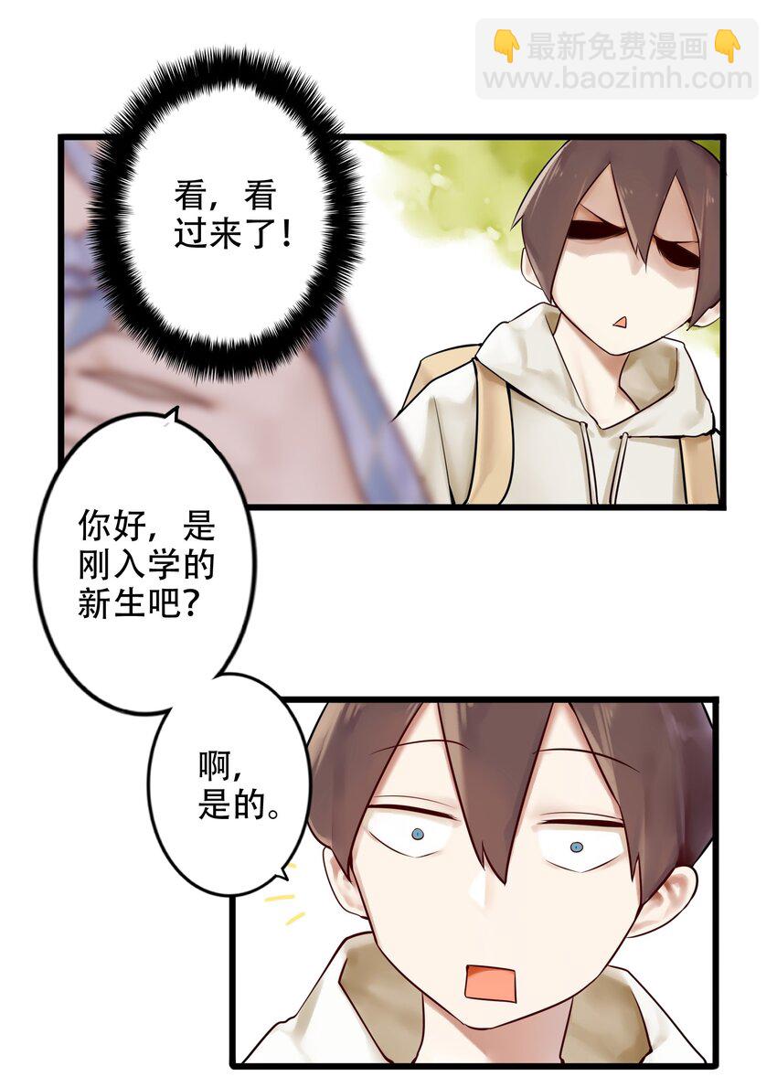 學姐，不要直播出去！ - 001 第一話(1/2) - 3