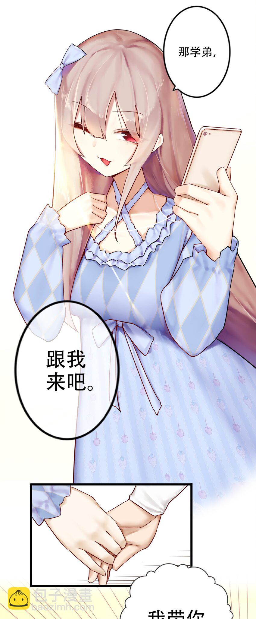 學姐，不要直播出去！ - 001 第一話(1/2) - 4