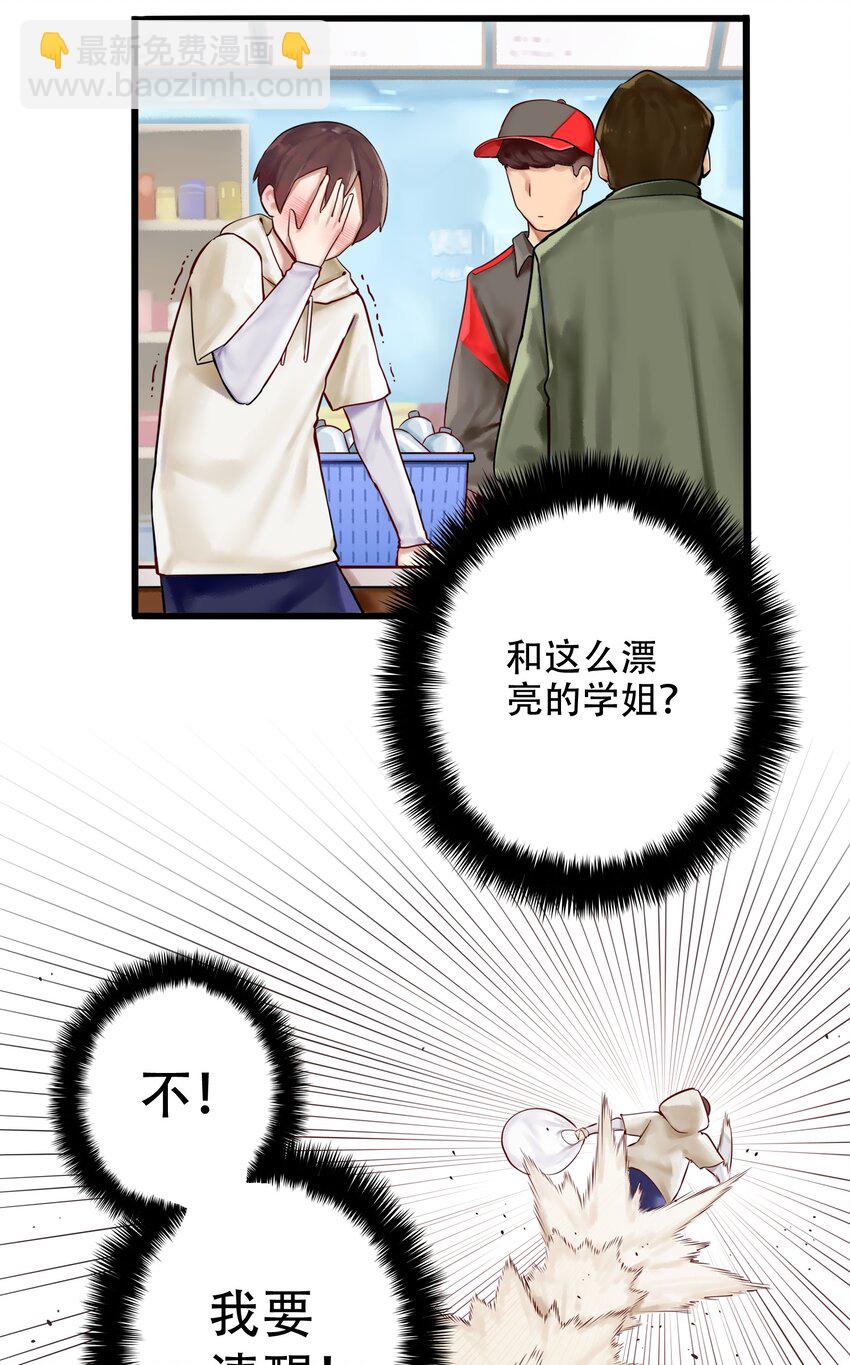 學姐，不要直播出去！ - 001 第一話(1/2) - 7