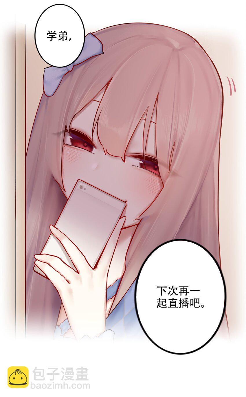 學姐，不要直播出去！ - 001 第一話(1/2) - 7