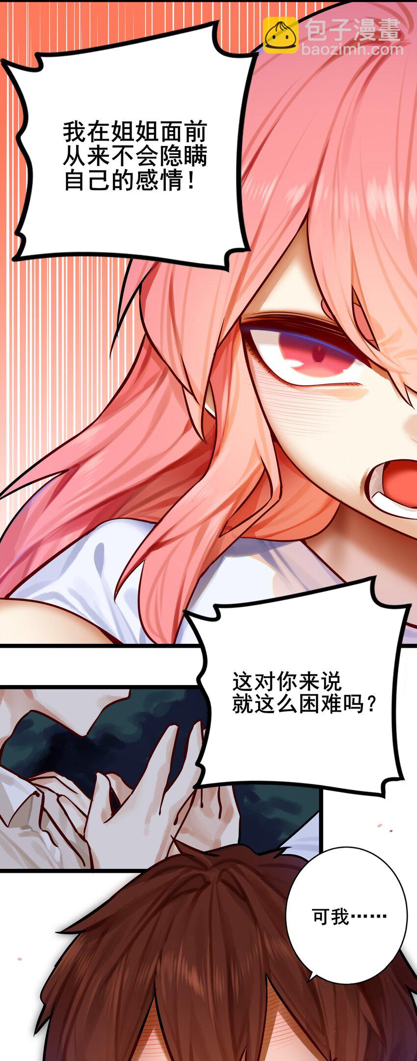 學姐，不要直播出去！ - 084 第八十四話 - 2