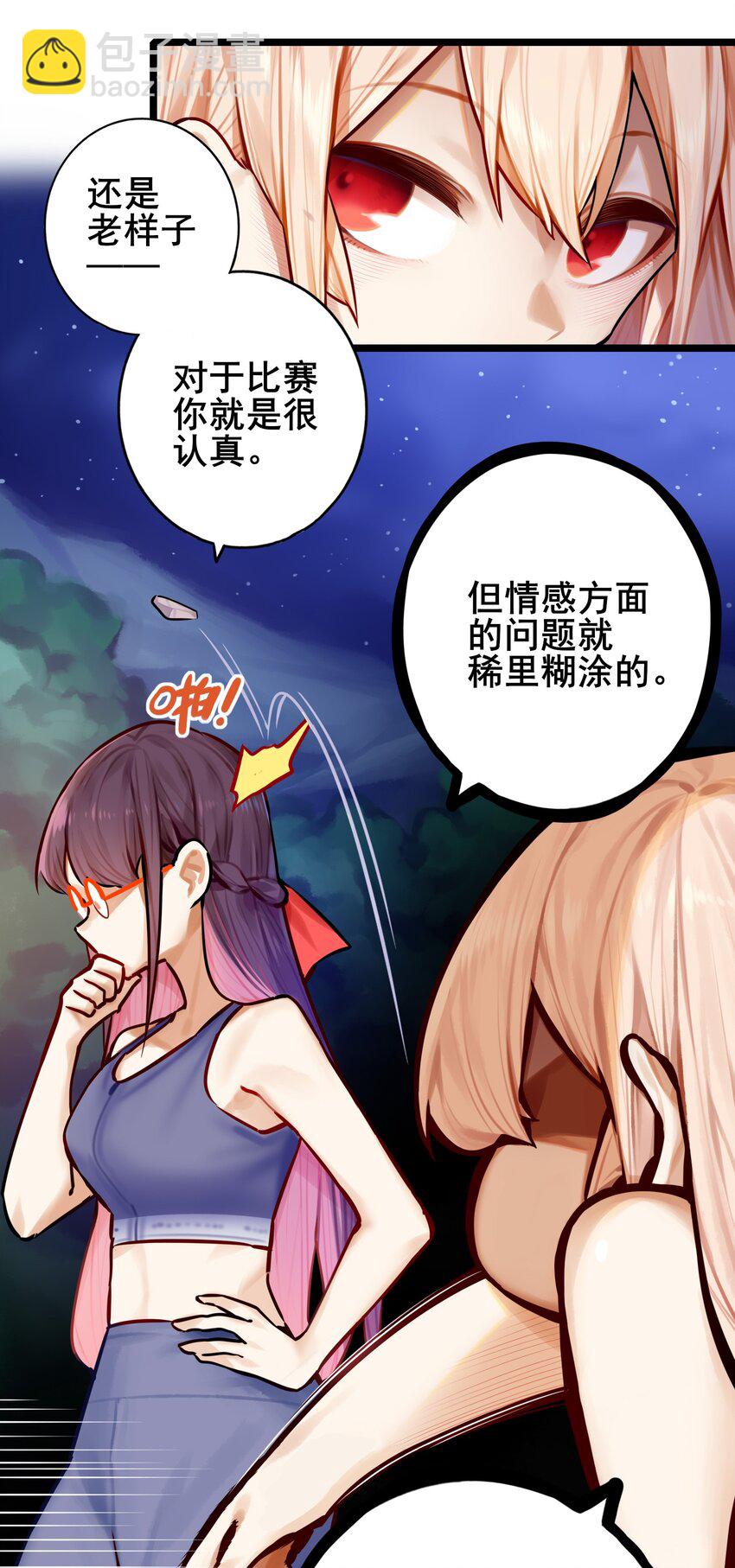 學姐，不要直播出去！ - 084 第八十四話 - 4