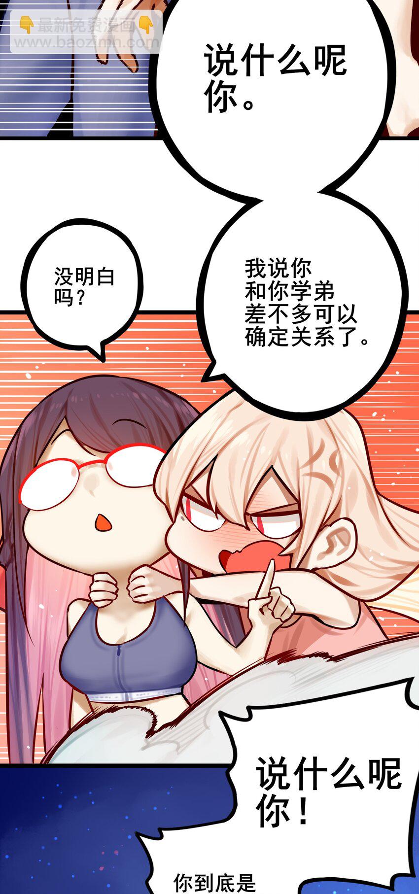 學姐，不要直播出去！ - 084 第八十四話 - 5