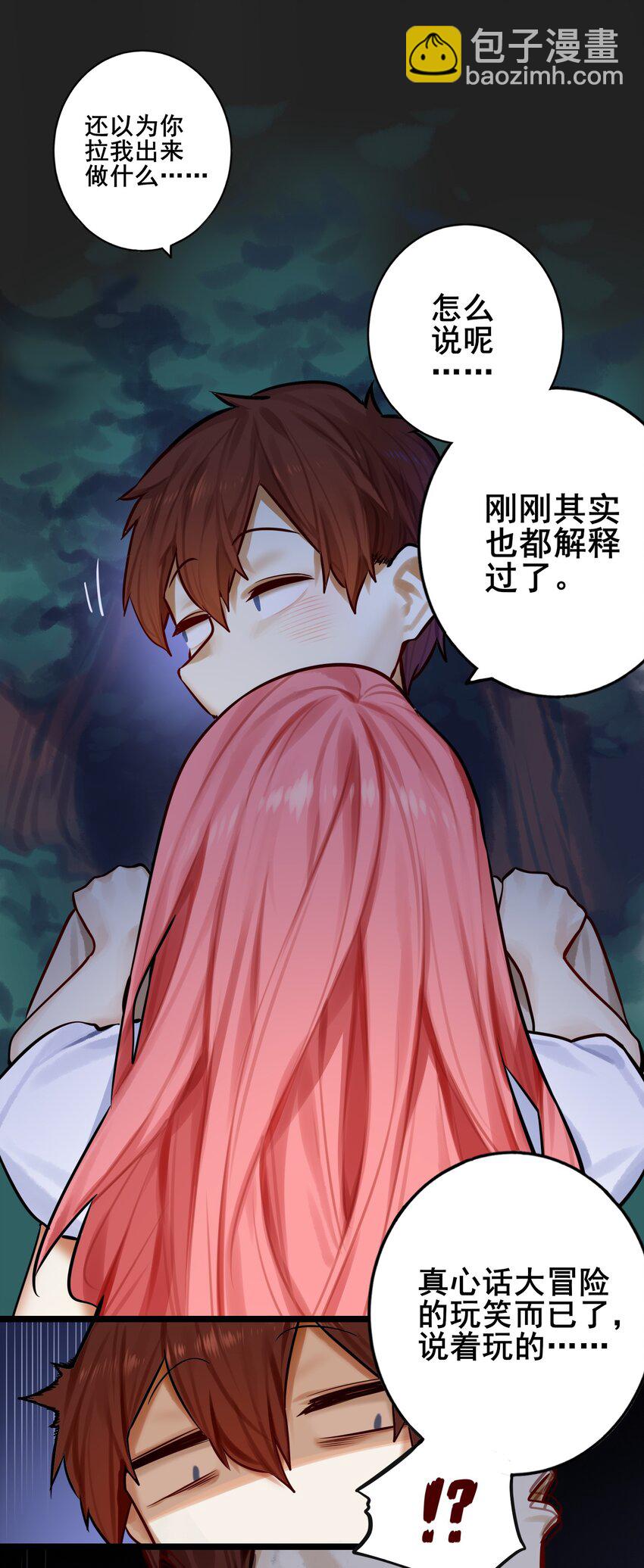 學姐，不要直播出去！ - 084 第八十四話 - 2