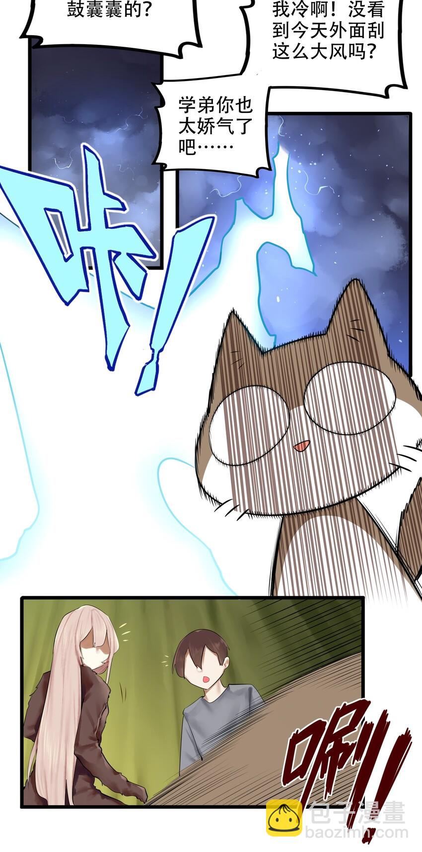 學姐，不要直播出去！ - 011 第十一話 - 3