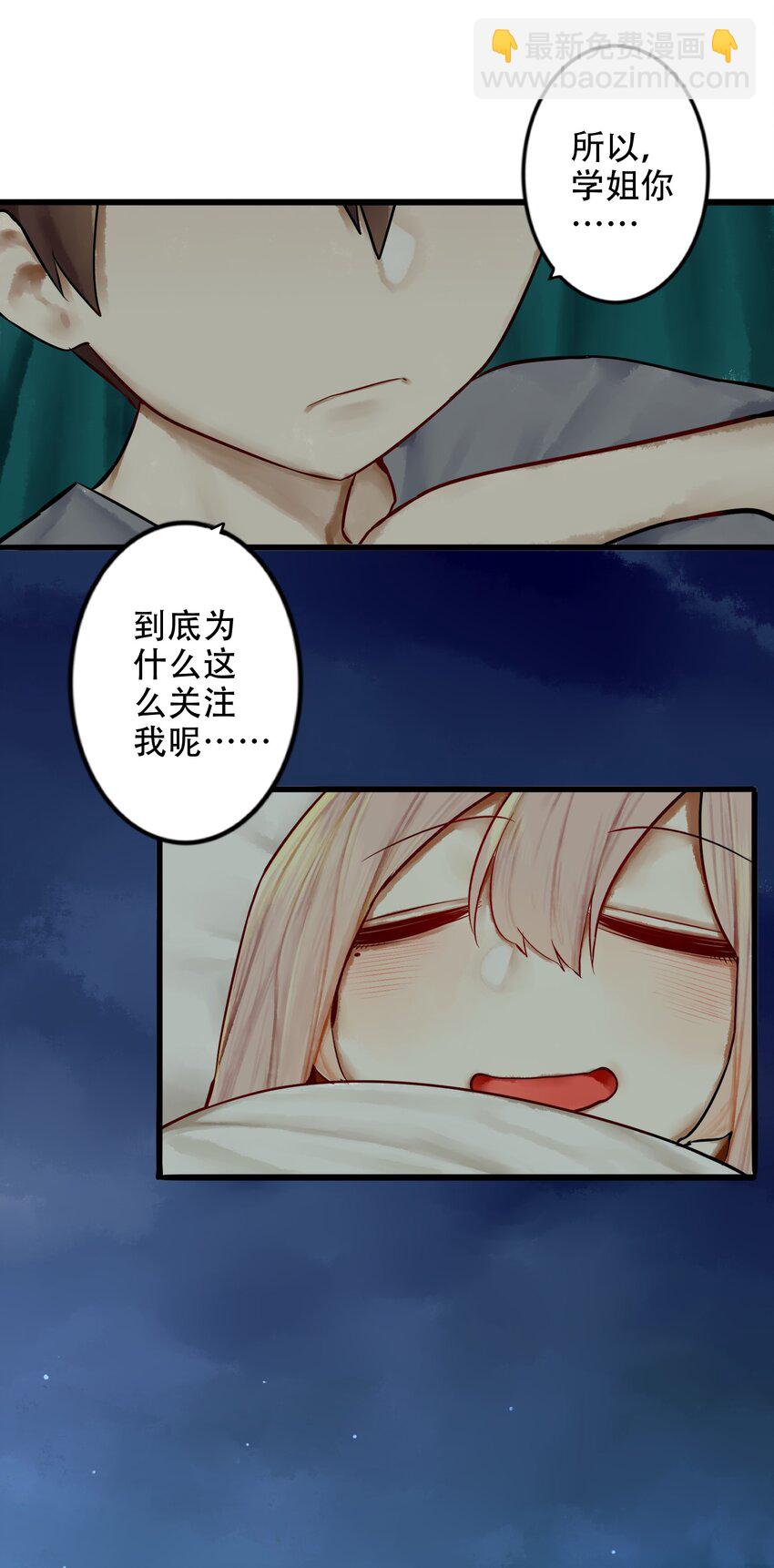 學姐，不要直播出去！ - 011 第十一話 - 6