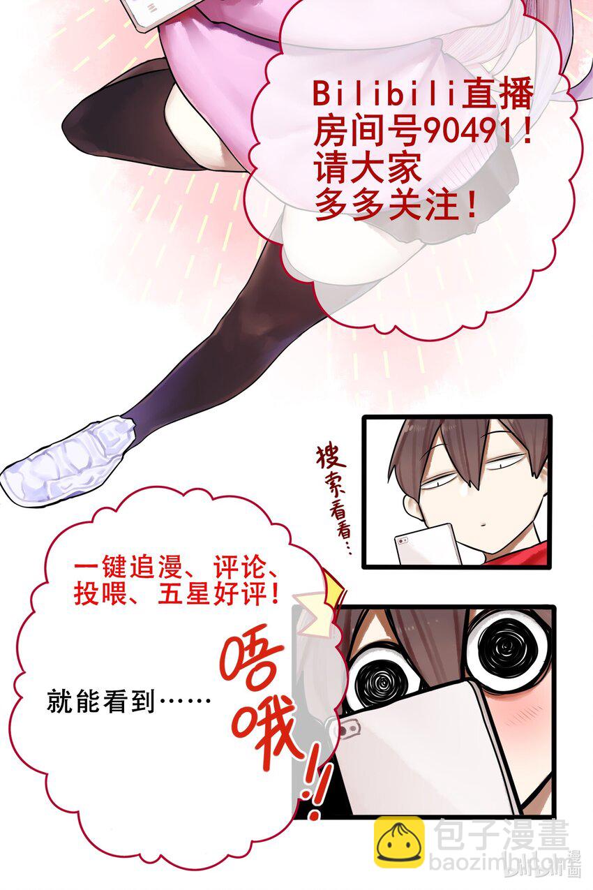 學姐，不要直播出去！ - 011 第十一話 - 4