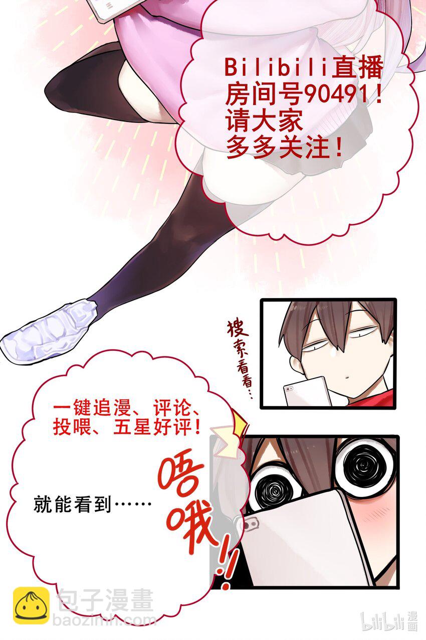 學姐，不要直播出去！ - 016 第十六話 - 2