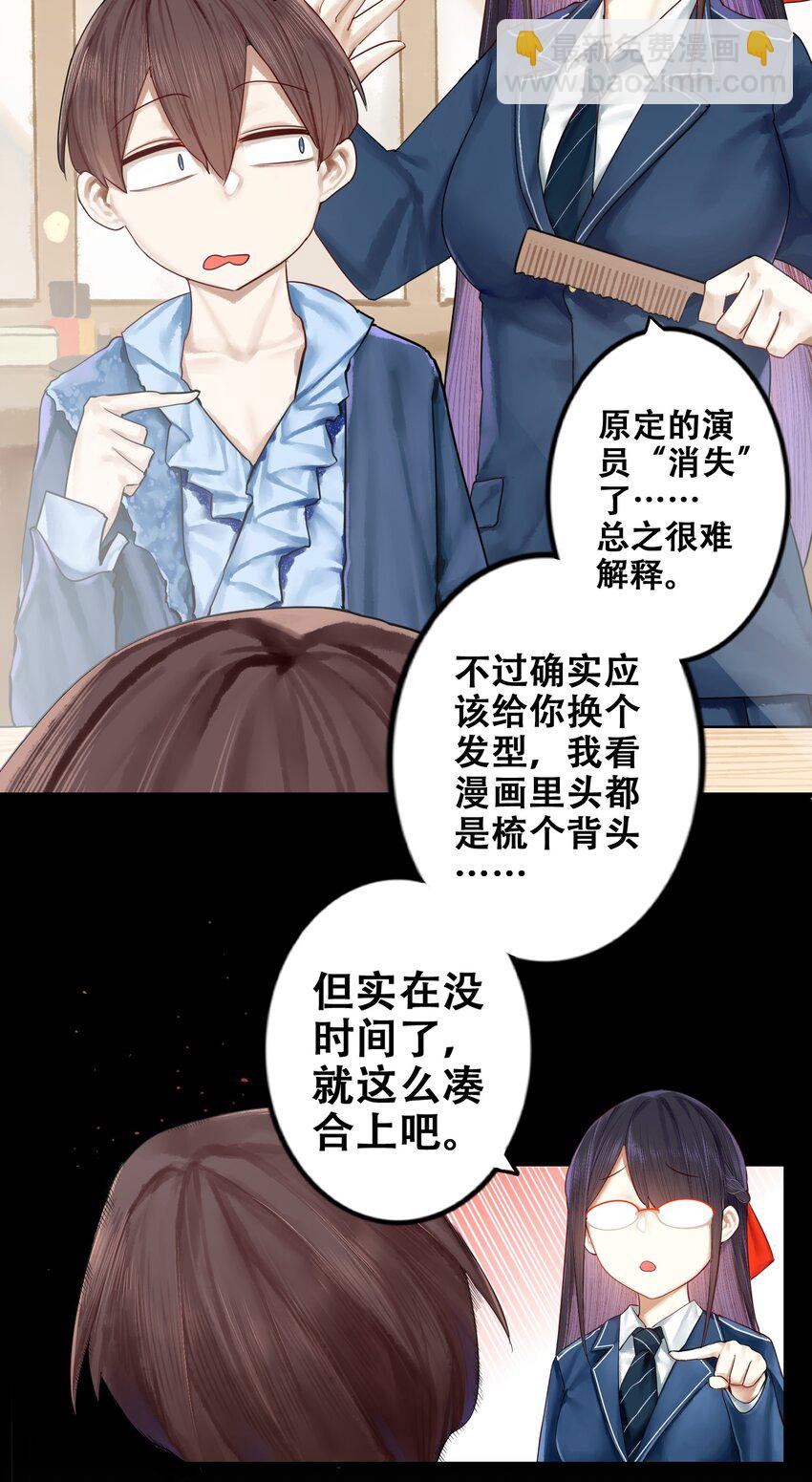 學姐，不要直播出去！ - 016 第十六話 - 2