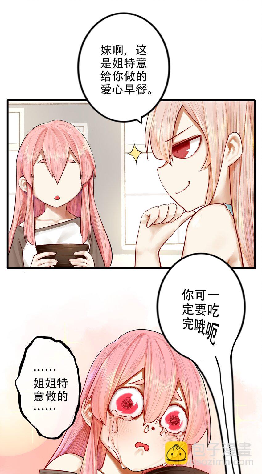 學姐，不要直播出去！ - 018 第十八話 - 1