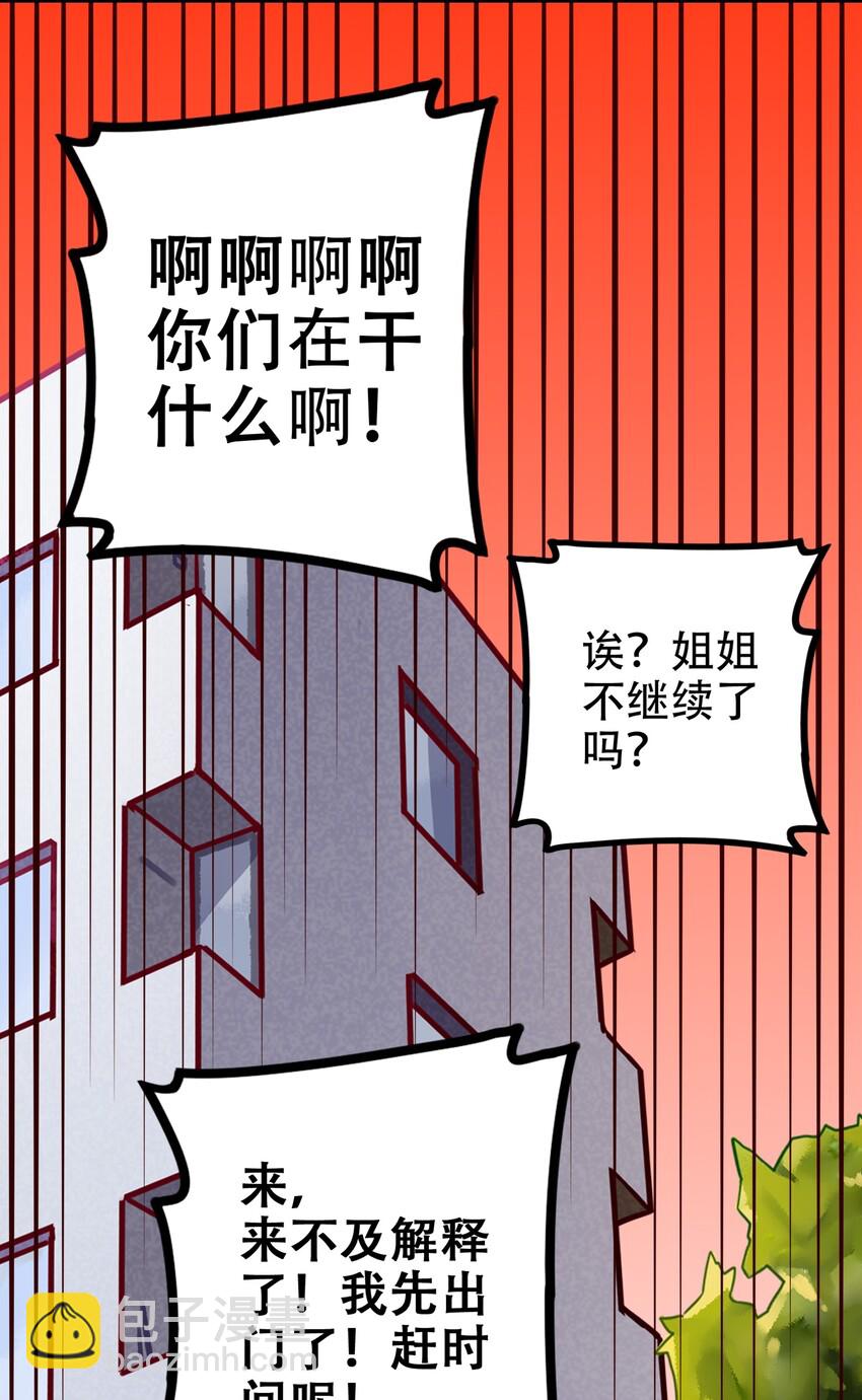 學姐，不要直播出去！ - 018 第十八話 - 5