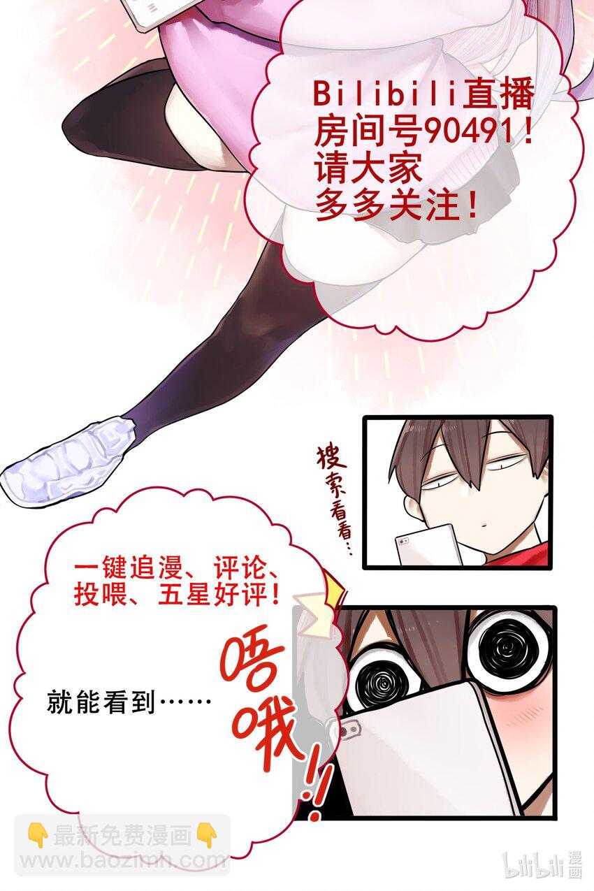 學姐，不要直播出去！ - 018 第十八話 - 4