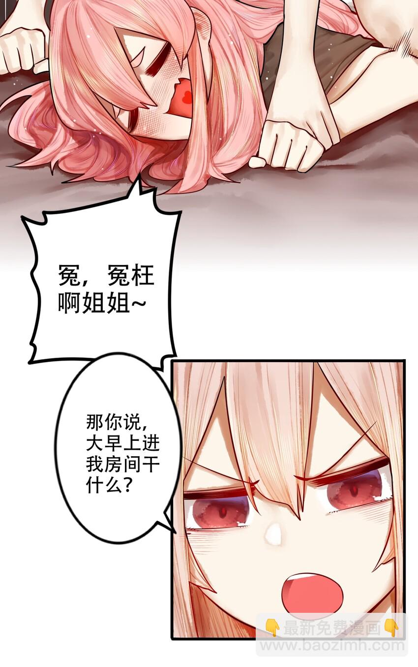 學姐，不要直播出去！ - 018 第十八話 - 6