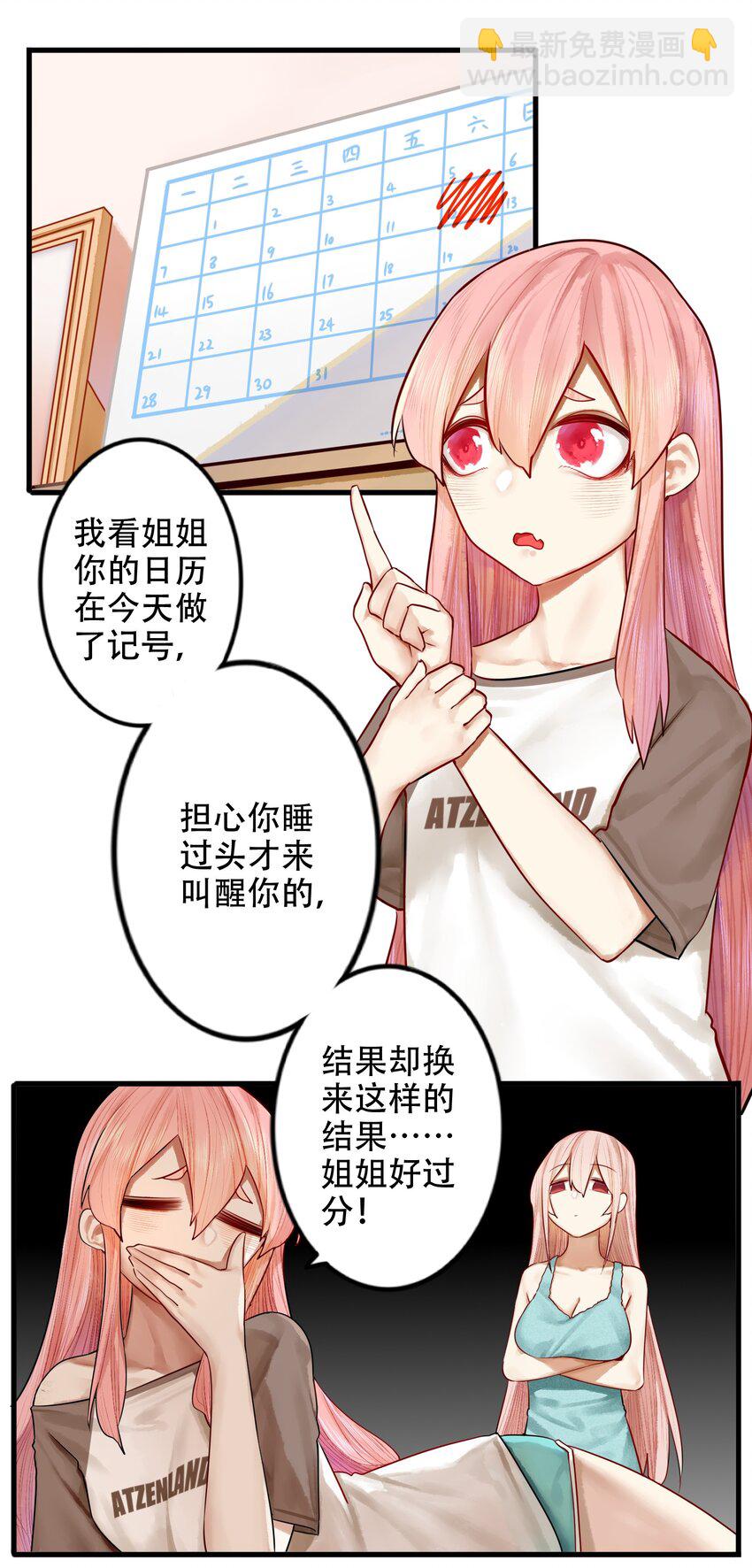 學姐，不要直播出去！ - 018 第十八話 - 1