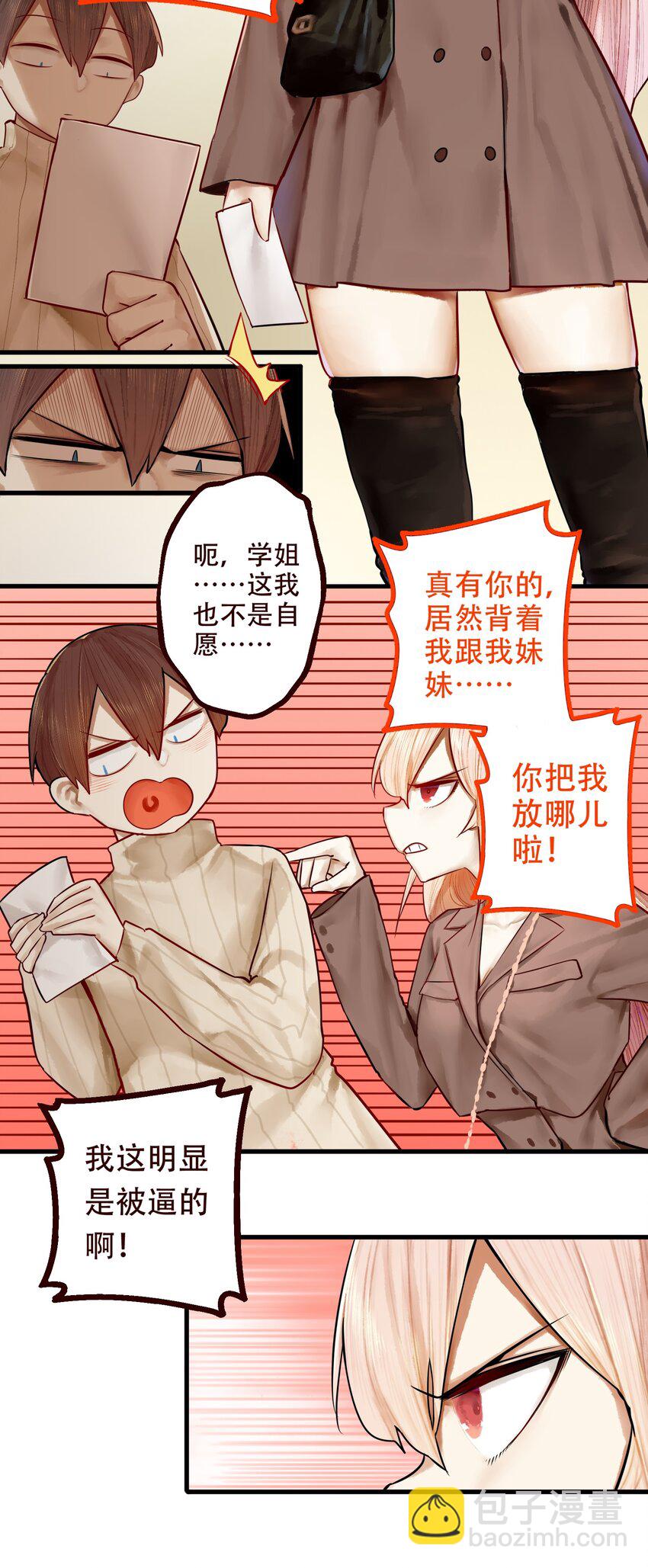 學姐，不要直播出去！ - 020 第二十話 - 4