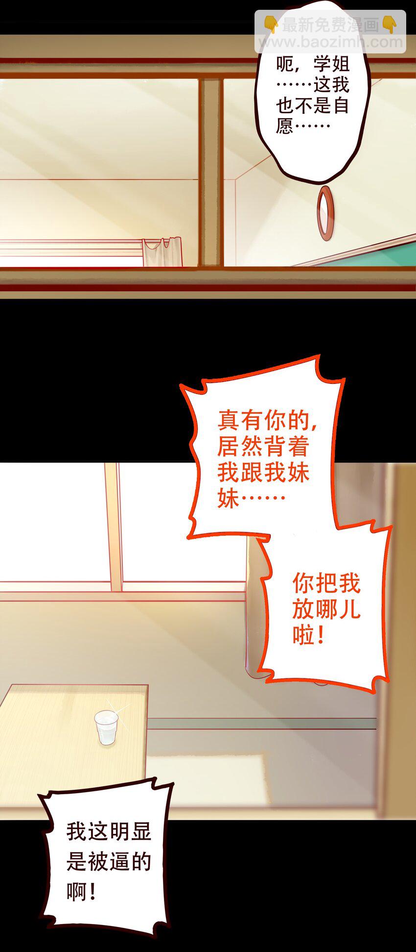 學姐，不要直播出去！ - 020 第二十話 - 6