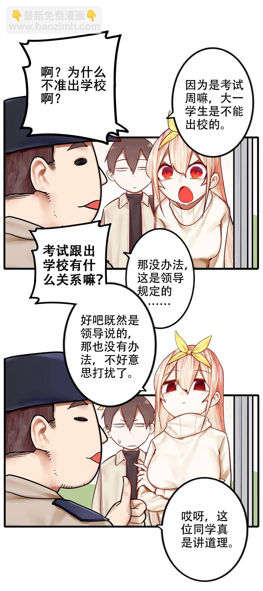 學姐，不要直播出去！ - 028 第二十八話 - 6