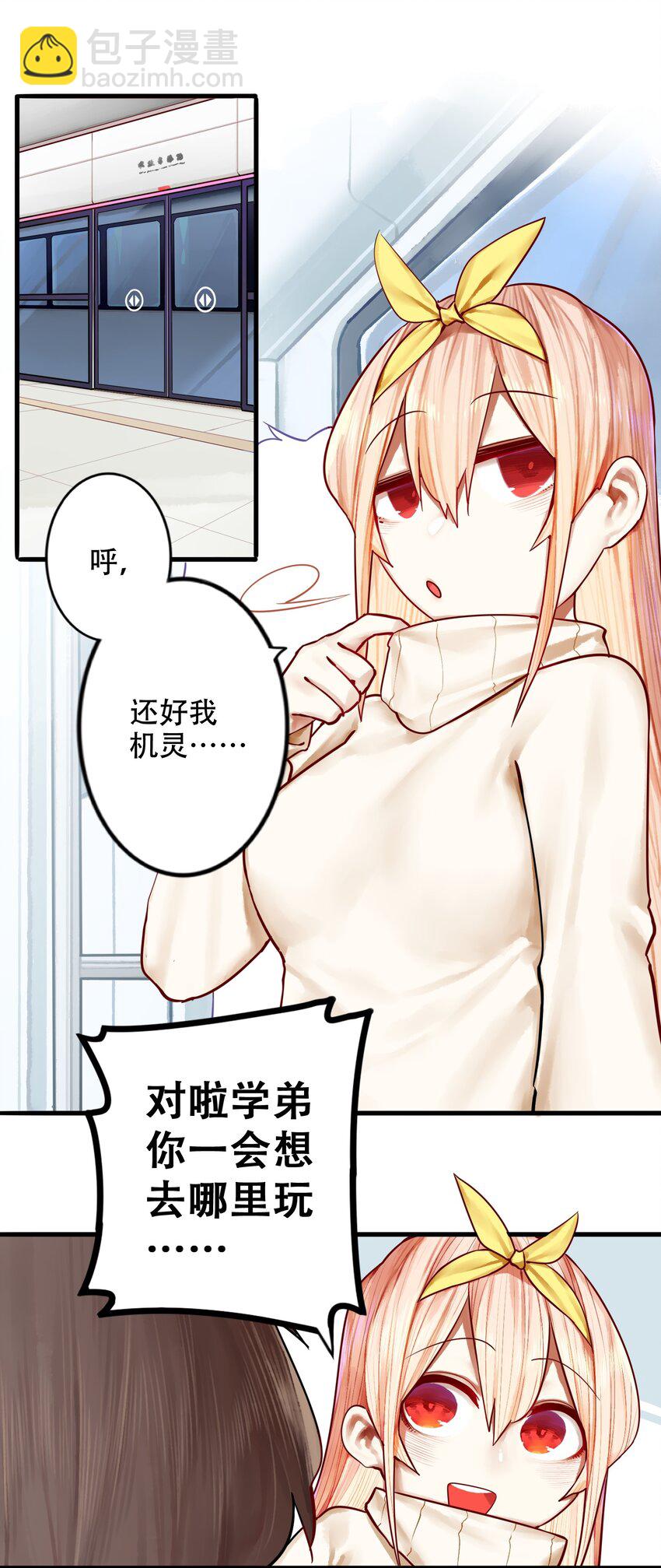 學姐，不要直播出去！ - 028 第二十八話 - 3