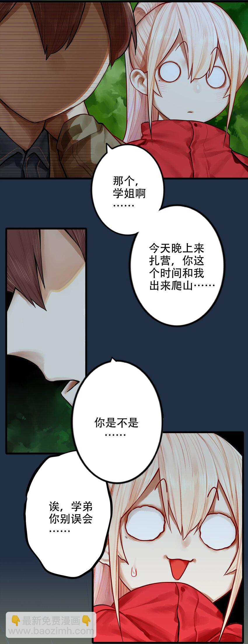 學姐，不要直播出去！ - 029 第二十九話 - 5