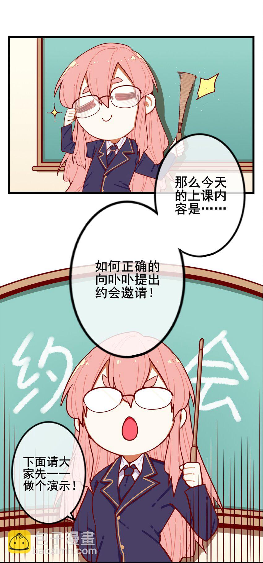 學姐，不要直播出去！ - 番外篇 愛你哦 - 2