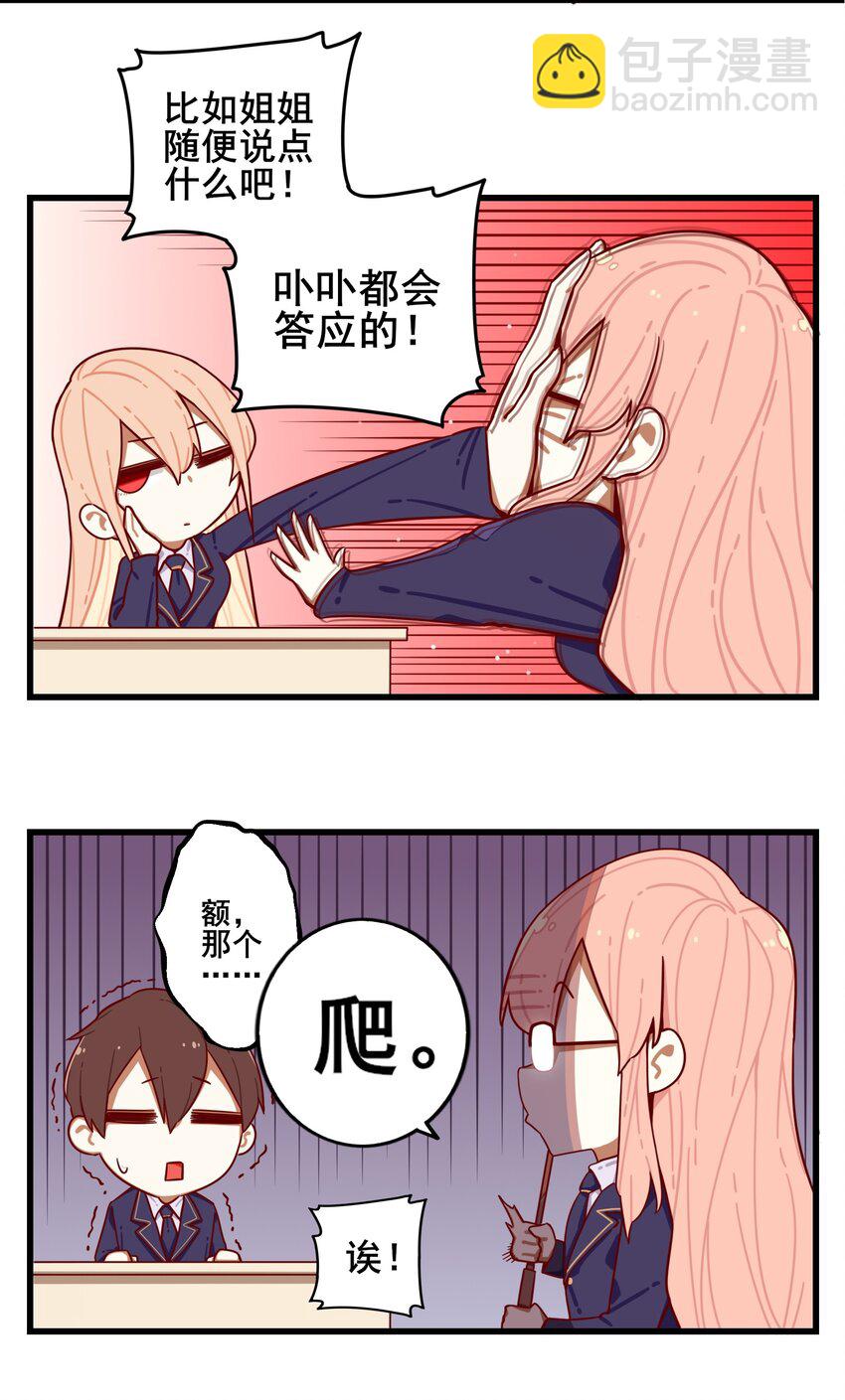 學姐，不要直播出去！ - 番外篇 愛你哦 - 3