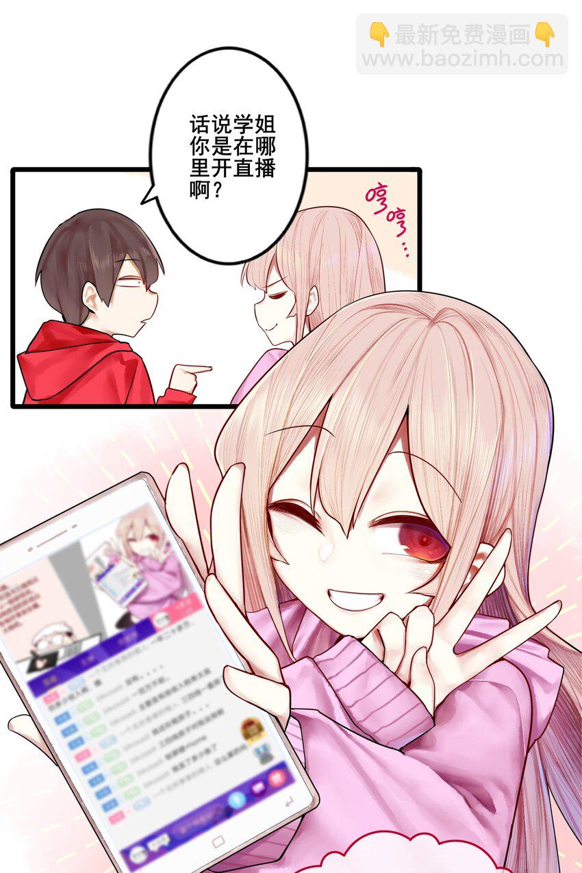 學姐，不要直播出去！ - 番外篇 打遊戲 - 3