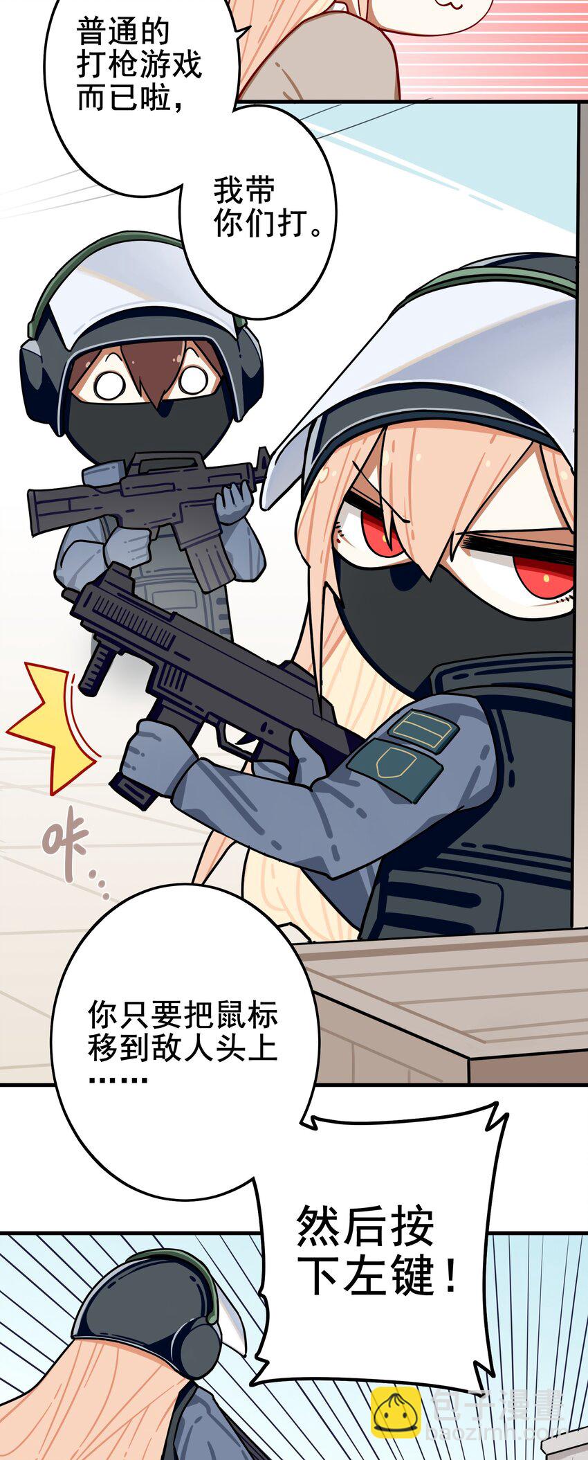 學姐，不要直播出去！ - 番外篇 打遊戲 - 2