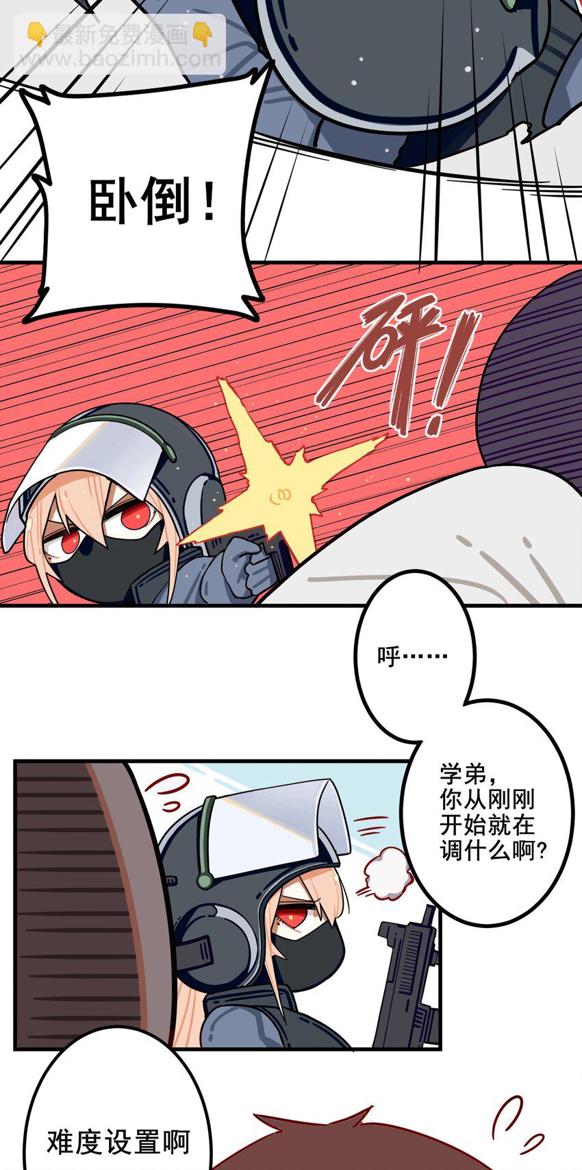 學姐，不要直播出去！ - 番外篇 打遊戲 - 1