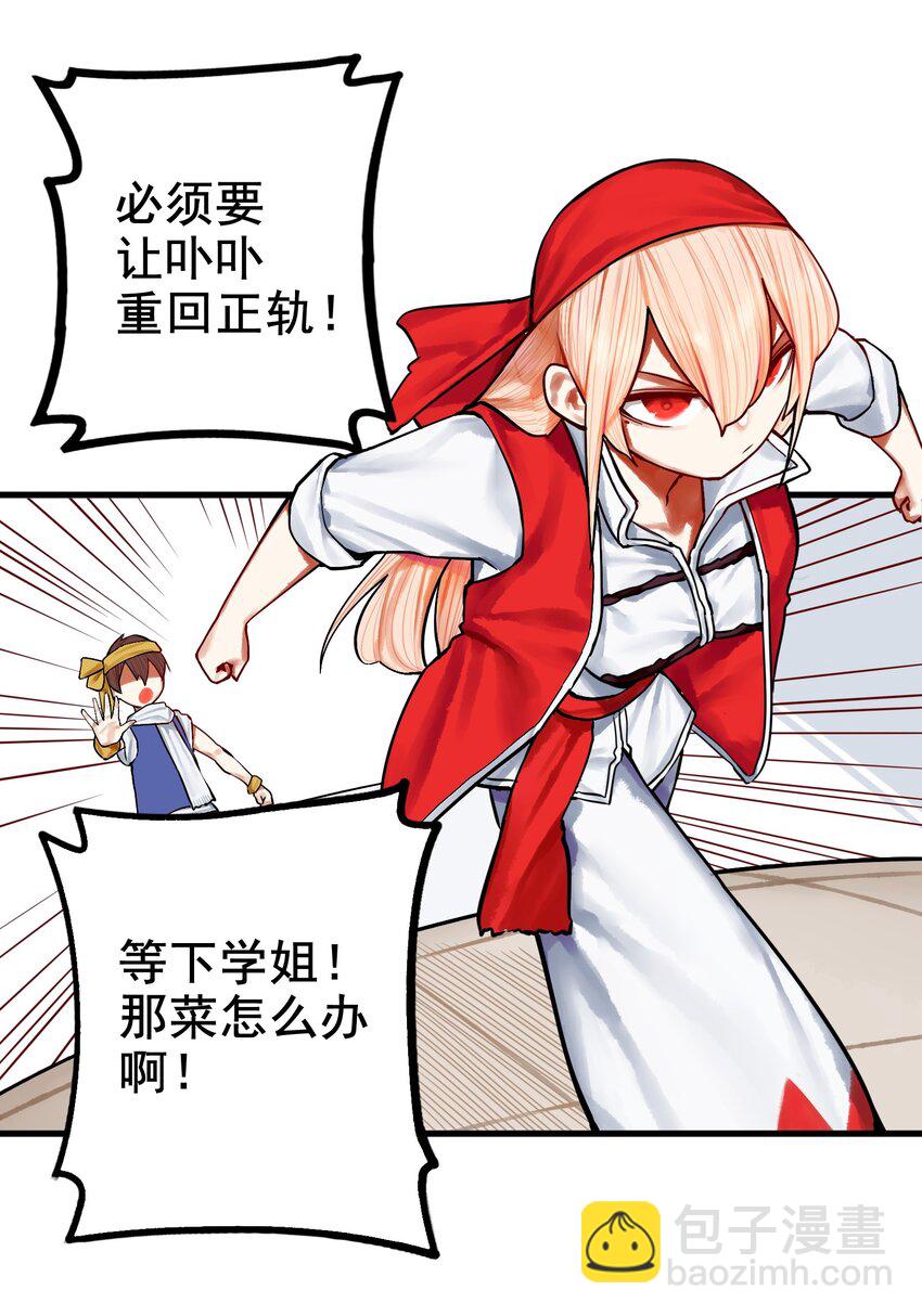 學姐，不要直播出去！ - 033 第三十三話 - 1