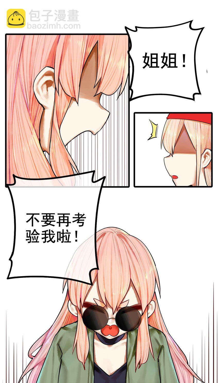 學姐，不要直播出去！ - 033 第三十三話 - 4