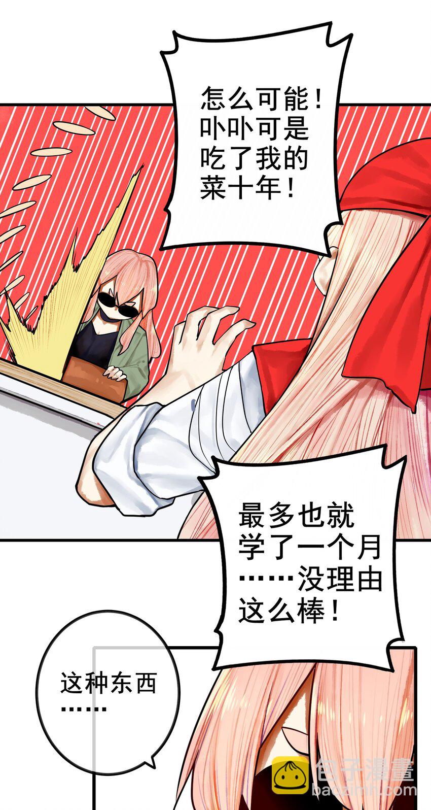 學姐，不要直播出去！ - 033 第三十三話 - 5