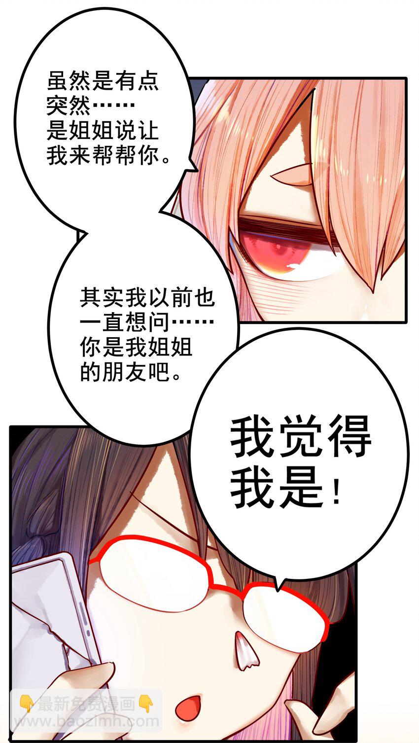 學姐，不要直播出去！ - 033 第三十三話 - 2