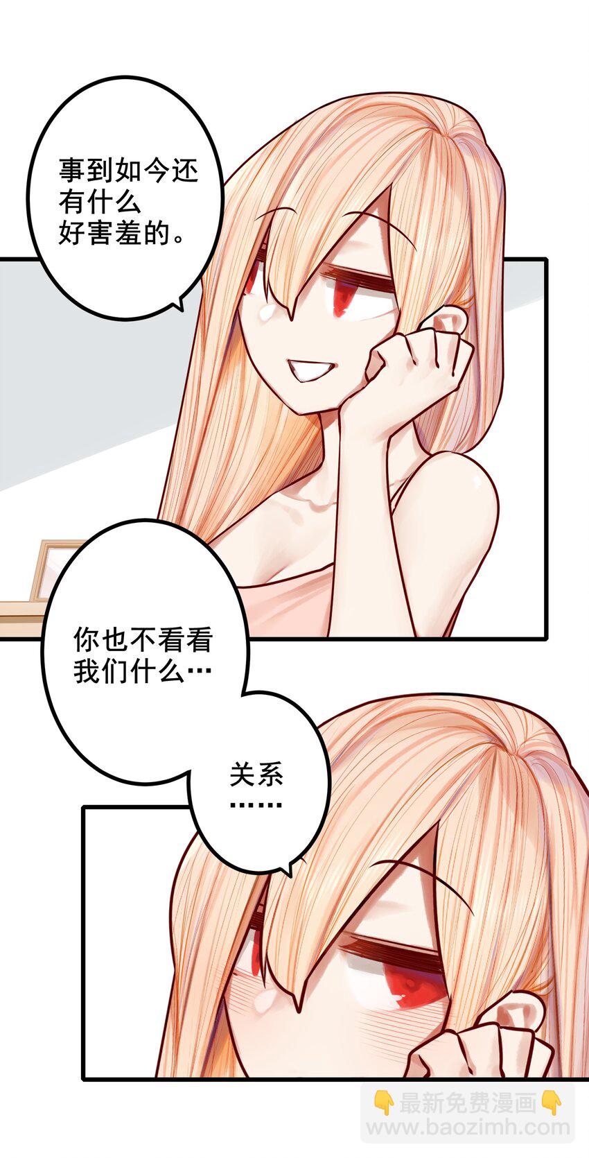 學姐，不要直播出去！ - 035 第三十五話 - 6