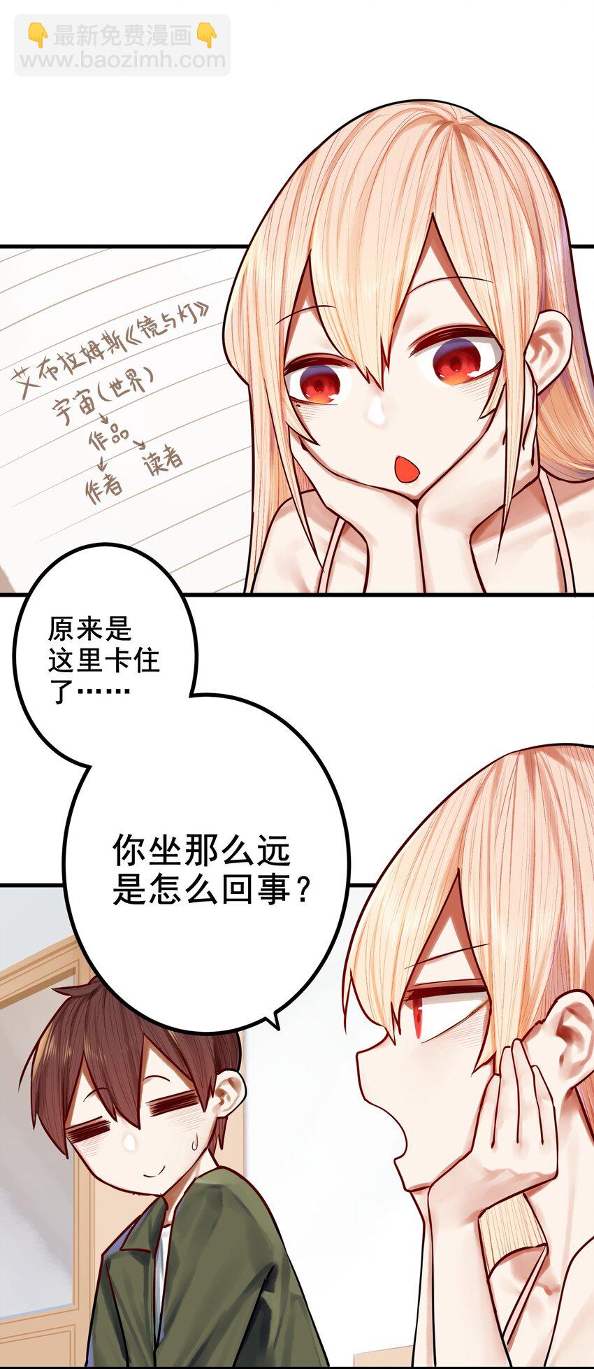 學姐，不要直播出去！ - 035 第三十五話 - 2