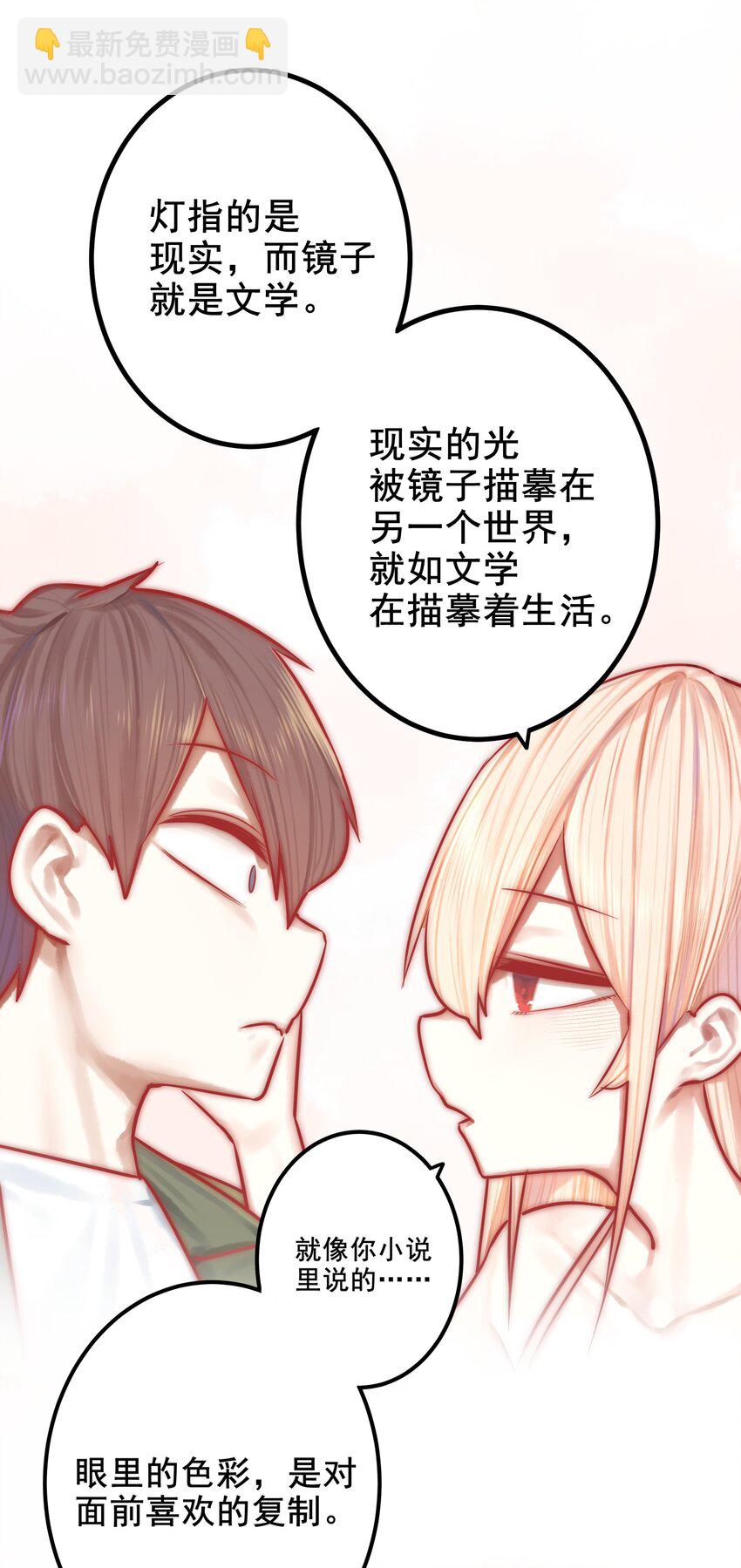 學姐，不要直播出去！ - 035 第三十五話 - 4