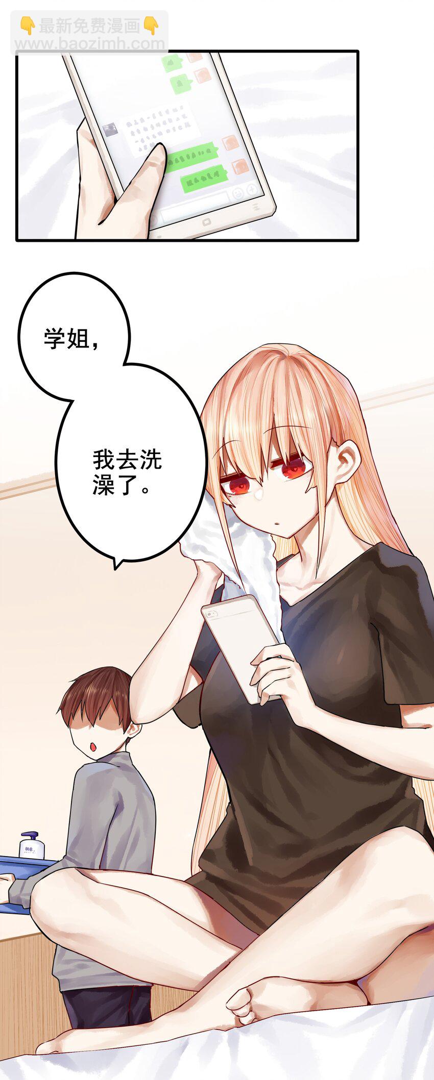 學姐，不要直播出去！ - 038 第三十八話 - 2